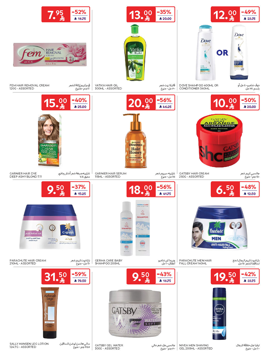 carrefour-saudi offers from 10sep to 2sep 2025 عروض كارفور السعودية من 10 سبتمبر حتى 2 سبتمبر 2025 صفحة رقم 52